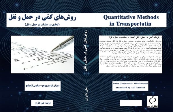روشهای کمی در حمل و نقل (PDF)